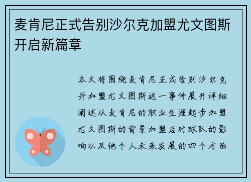 麦肯尼正式告别沙尔克加盟尤文图斯开启新篇章 麦肯尼正式告别沙尔克加盟尤文图斯开启新篇章