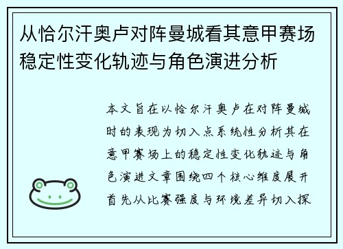 从恰尔汗奥卢对阵曼城看其意甲赛场稳定性变化轨迹与角色演进分析 从恰尔汗奥卢对阵曼城看其意甲赛场稳定性变化轨迹与角色演进分析
