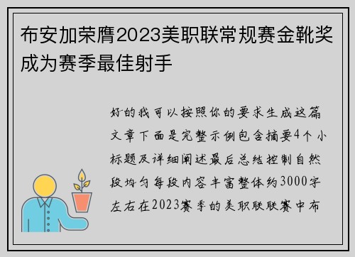 布安加荣膺2023美职联常规赛金靴奖成为赛季最佳射手 布安加荣膺2023美职联常规赛金靴奖成为赛季最佳射手